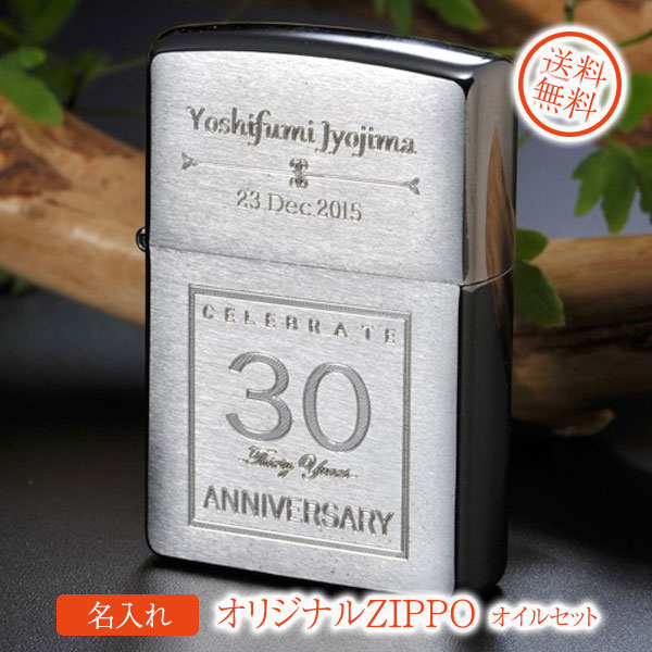 【ZIPPO　ライター】【ZIPPO　名入れ】【名入れ プレゼント】オリジナルZIPPO バースディデザイン　オイルセット