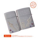 【ZIPPO　ライター】【ZIPPO　名入れ