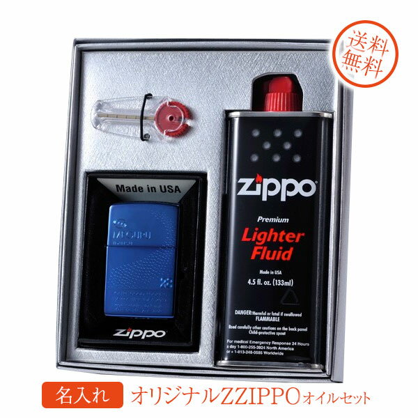 ■レギュラー：光沢ZIPP　＃20446（ブルー） ■サイズ：　35x53x1.5mm ■オイルセット ■文字彫刻：タバコ風のデザイン5柄から選べます。文字の差し替え部分の変更になりますつやつやのブルーの輝きのある人気のZIPPO 人気のタバコデザイン風のデザインでオイルセットにして 喜ばれる贈り物として男性におすすめのプレゼントになります ■レギュラー：光沢ZIPP　＃20446（ブルー） ■サイズ：　35x53x1.5mm ■オイルセット ■文字彫刻：タバコ風のデザイン5柄から選べます 文字の差し替え部分の変更になります 文字内容 ■デザインAを選択の場合 1行目→15文字程度 2行目→イニシャル1文字 3行目→お名前 4-5行目→メッセージ部分 ■デザインBを選択の場合 1行目→上部メッセージ 2行目→円の中太字部分1行目 3行目→円の中太字部分2行目 4行目→円の中小さめメッセージ 5行目→下部メッセージ ■デザインC（鳩）を選択の場合 1行目→お名前（メイン部分） 2行目→お名前右下（10文字以内） 3-5行目→下部メッセージ ■デザインDを選択の場合 1行目→お名前 2行目→記念日または生年月日 3行目→役職？（10文字以内） 4-5行目→下部メッセージ ■デザインEを選択の場合 1行目→星座 2行目→お名前 3行目→年齢 4-5行目→下部メッセージ ■デザインFを選択の場合 1行目→お名前 2行目→記念日等 3-5行目→フリーメッセージ