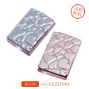 名入れライター・ジッポ 【ZIPPO　ライター】【ZIPPO　名入れ】　ハートZIPPO