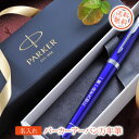 名入れ ギフト LMX PARKER URBAN パーカー アーバン 万年筆