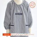 名入れ 刺繍 名前入り 遊び着 おしゃれ 入園入学 御祝い オリジナルスモック 男の子デザイン キッズ