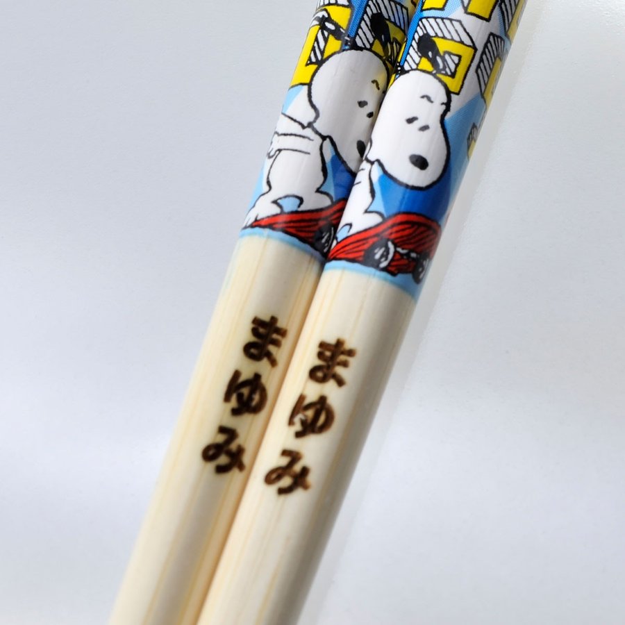 名入れ　プレゼント　SNOOPY スヌーピー　箸　記念品　卒業記念　名前入り　ホワイトデー　お返し　箸　お誕生日　お返し　男性　女性　名前入り　レーザー彫刻 2