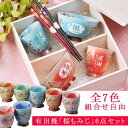 送料無料 名入れ 湯呑 茶碗 箸 有田焼 プレミアム富士 桜もみじ 豪華6点セット 箸 無料サービス 母の日 父の日 還暦 喜寿 米寿 卒寿
