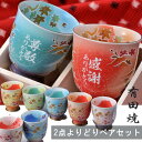名入れ 夫婦湯呑 湯飲 ペアセット 有田焼 プレミアム富士 桜もみじ 湯吞 2点 木箱入り 母の日 父の日 敬老の日 還暦 喜寿 米寿 卒寿 誕生...
