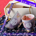 名入れ 古希祝い 喜寿 傘寿 贈り物 プレゼント 有田焼 プレミアム 桜もみじ 茶碗 & 湯吞 & 箸 紫 無地風呂敷・コサージュ包装込み 木箱入...