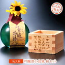 敬老の日 酒 名前入り 名入れ プレゼント 九州菊 地酒 吟醸酒 小倉城 180ml 枡セット 木箱入り