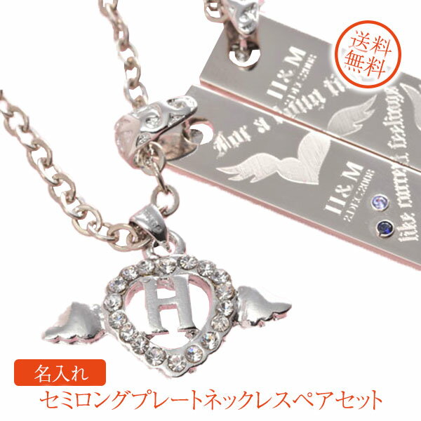 【名入れ専門】【名入れ プレゼント】【ペアセット】セミロングプレートネックレス