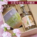 【在庫限り】名入れ 有田焼 陶器 3色桜 焼酎カップ 紫 & 博多小女郎 焼酎300mlセット