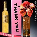 送料無料　名入れ　母の日　酒　梅酒　誕生日　還暦　喜寿　米寿　プレゼント　御祝い　女性　万上　金箔入り梅酒 和柄ハンカチ　リボン付