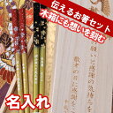 父の日 母の日 ギフト 名入れ 敬老の日 箸　ペア　夫婦　プレゼント ギフト　金桜　銀桜夫婦箸　ペアセット　木箱彫刻込み