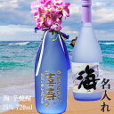 名入れ SLX 芋焼酎 大海酒造 海 720ml リボン・コサージュ付 木箱彫刻込み