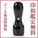父の日 母の日 ギフト 印鑑 はんこ 法人 かえでブラック印鑑 角印 (21mm)