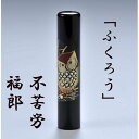 父の日 母の日 ギフト 印鑑 はんこ 蒔絵 親子ふくろう 印鑑 銀行印 12mm