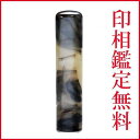 父の日 母の日 ギフト 印鑑 はんこ 個人 パールオランダ印鑑 銀行印側面彫刻あり 15mm