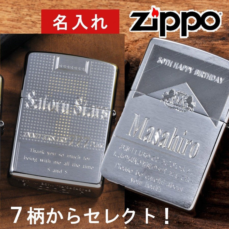 名入れ プレゼント ZIPPOライター レギュラーサイズ タバコ柄風デザイン