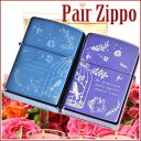 ペア zippo ジッポライター　刻印　オイルライター　ギフト 名入れ クリスマス　プレゼント ギフト ペアZIPPO &#12316;いつか一緒に...