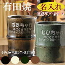 名入れ SXX ペアカップセット 有田焼 竹 焼酎カップ 2点 木箱入り