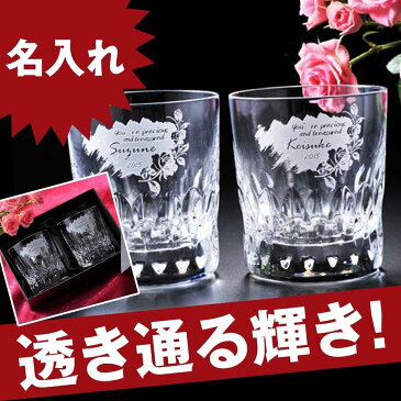 名入れ 贈り物 誕生日 お祝い 結婚祝い おしゃれ 男性 女性 20代 30代 40代 ボヘミアクリスタルグラス2点ペアセット