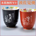 名入れ プレゼント 選べる ギフト お祝い 記念日 祖父 祖母 男性 女性 還暦祝 古希祝 喜寿祝 米寿祝 波佐見焼 彩りドット柄 湯のみ ペアセット 木箱入り