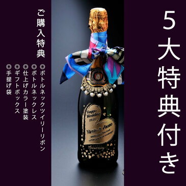 結婚祝い 名入れ クリスマスプレゼント スパークリング 琉球硝子シャンパングラス モランド ピノ シャルドネ スプマンテ ブリュット 750ml 御祝い3点セット