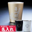母の日ギフト 父の日プレゼント タンブラー 名入れ 男性 保温保冷 カップホルダー ステンレスサーモタンブラー360ml