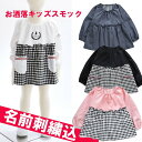 名入れ 刺繍 名前入り 遊び着 おしゃれ 入園入学 女の子 御祝い オリジナルスモック フロントフリルデザイン キッズ