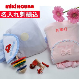 名入れ　出産祝　お祝い　女の子　男の子　名前　刺繍　MIKIHOUSE　ミキハウス　ソフト裏毛素材　ベビーリュック