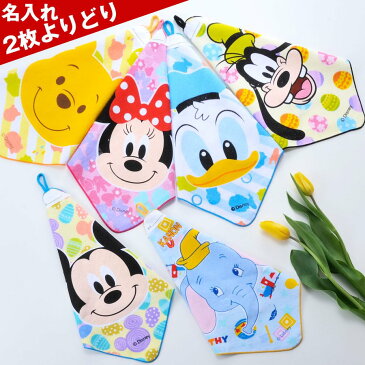 入園 入学 幼稚園 保育園 名前入り 刺繍 名入れ ループ付タオル ディズニー フェイス 2枚よりどり