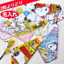 入園入学準備 幼稚園 保育園 小学生 名入れ 刺繍 2枚よりどり SNOOPY スヌーピー 2020ループ付6柄から選択