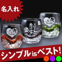 【在庫限り】名入れ 琉球硝子 シンプル樽型グラス ギフトBOX入り