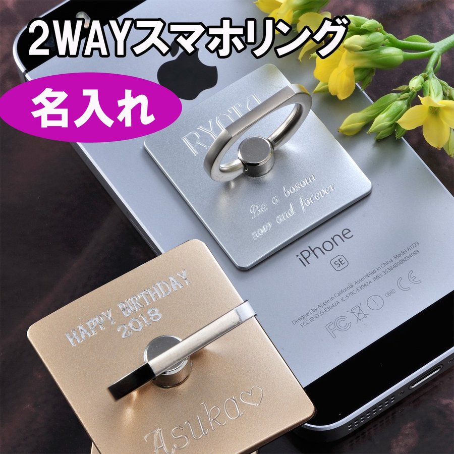 名入れ プレゼント メタル2WAYスマホリング（バンカーリング ホールドリング）