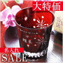 名入れ 切子 冷酒グラス 星柄 ギフトBOX入り