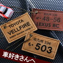 名入れ 男性 ナンバープレート お洒落 キーチャーム キーリング キーホルダー バックチャーム 本革ナンバープレート風タグ