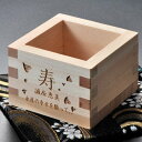 名入れ プレゼント 国産桧 1合枡