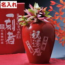 名入れ SXX 酒 芋焼酎 宝酒造 一刻者 赤 石蔵甕貯蔵 27度 720ml コサージュ付