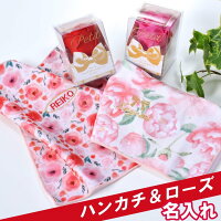 名入れ ローズ柄 ハンカチ ソープフラワーセット ガーゼハンカチ お返し 御礼 名前 刺繍 母の日 母の日ギフト プレゼント 女性 バラ ローズ