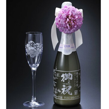 父の日 退職祝い 誕生日祝い 名入れ 獺祭 純米大吟醸 スパークリング45 発泡にごり酒 720ml シャンパン瓶 山口県 旭酒造 日本酒 シャンパングラスセット