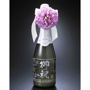 父の日 退職祝い 誕生日祝い 名入れ 獺祭 純米大吟醸 スパークリング45 発泡にごり酒 720ml シャンパン瓶 山口県 旭酒造 日本酒 シャンパングラスセット