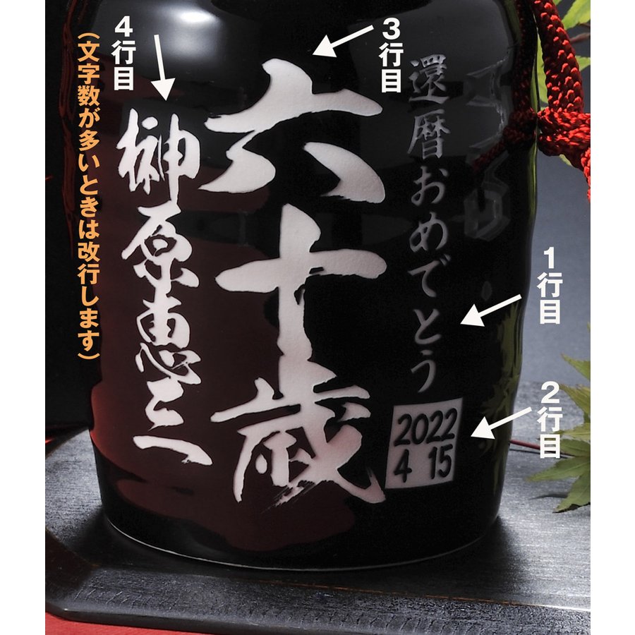 酒　ギフト　プレゼント　名入れ　名前入り　還暦祝い　芋焼酎　赤兎馬　せきとば　 陶器徳利 25度 720ml　花コサージュ付き