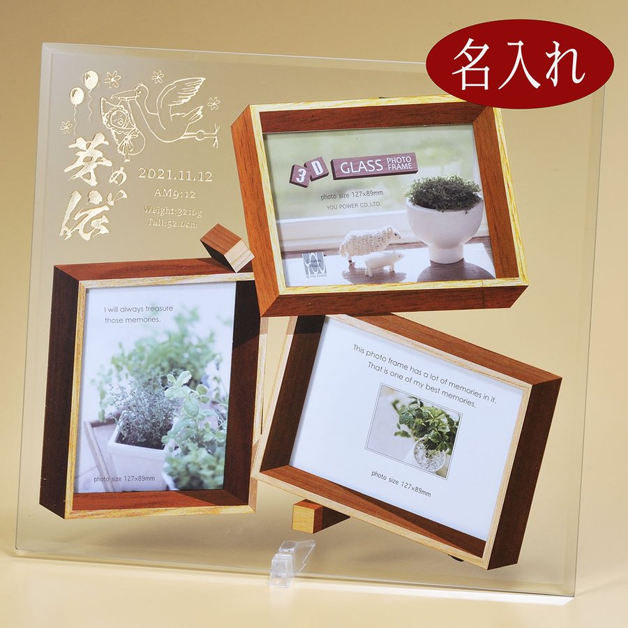 Glass, Crystal Frames - 名入れ　プレゼント　お祝い　出産祝い　結婚祝い　誕生日　写真立て 3Dデザイン ガラス フォトフレーム 　3ウィンドウ