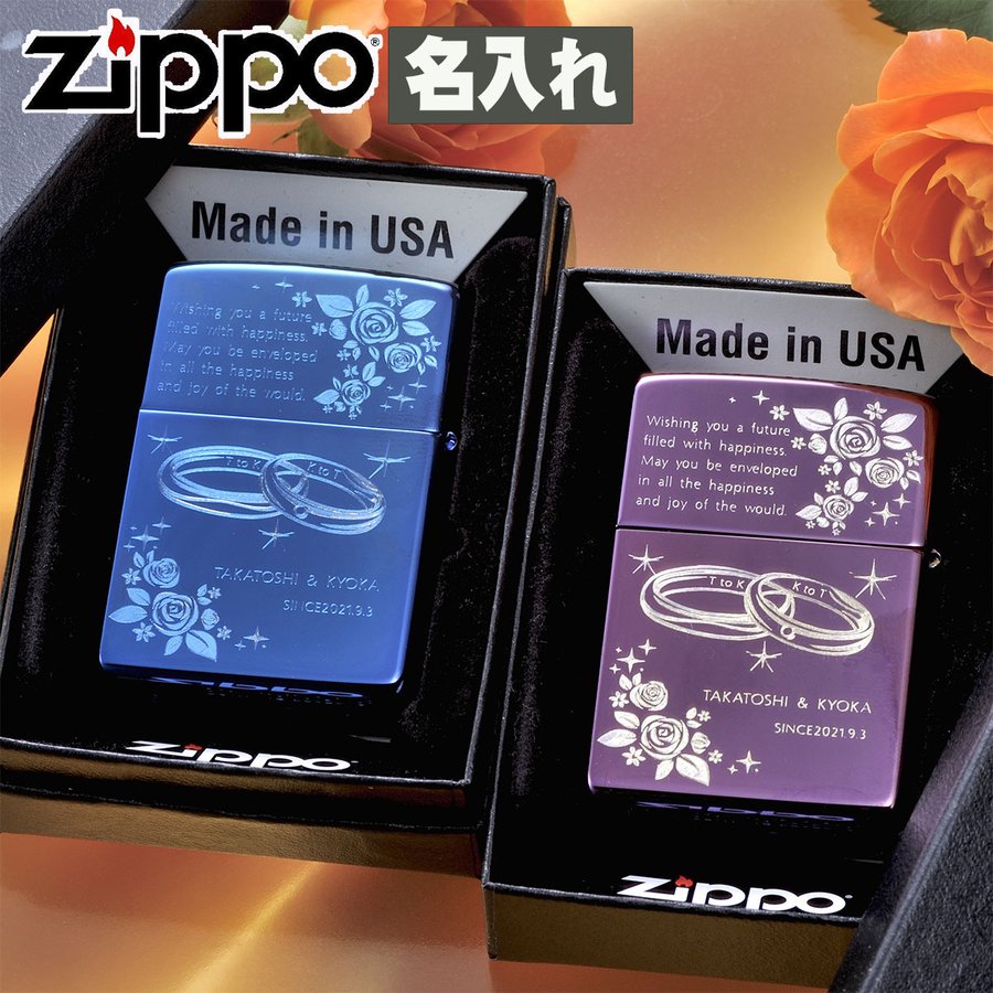 名入れライター・ジッポ 名入れ　ペアZIPPO　カップル　おそろい　ペア　ライター　2点セット　パープル　ブルー　ペアZIPPO　ペアリング　リングデザイン