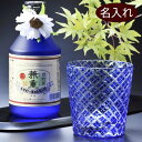 名入れ 切子硝子 切子 ロックグラス 江戸菱角 ギフトセット 焼酎セット 誕生日プレゼント 退職祝い 甕貯蔵 兼重 本格芋焼酎 25度 300ml