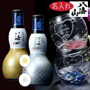 名入れ 酒セット 源河源吉 琉球ガラス 丸球ロックグラス ペアセット 八海山 純米大吟醸&大吟醸 金銀 ひょうたんボトル180ml