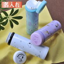 【在庫限り】 名入れ ギフト LXX プレゼント 誕生日 女性 女の子 SNOOPY スヌーピー ステンレスボトル 350ml