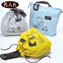 名入れ　SNOOPY　刺繍入り　2WAY　ミニトート　スヌーピーメイト　巾着コットントート