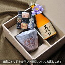 焼酎とグラスのセット 父の日 退職祝い 誕生日 プレゼント 名入れ 名前入り　九谷焼 焼酎カップ 釉彩　久保田 千寿 吟醸 300ml 茶色ボトル セット 花コサージュ付き