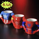 【在庫限り】名入れ バレンタイン おもしろ 男性 ギフト 誕生日プレゼント MARVELマーベル ボディ マグカップ キャプテンアメリカ スパイダーマン アイアンマン
