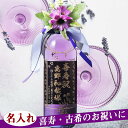 名入れ 古希祝い 喜寿祝い 縁起カラー 神秘の紫色の白ワイン 紫ワイン パープルレイン purplereign 750ml