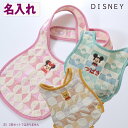 名入れ 名入れ 刺繍 出産祝い Disney ディズニースタイ バック斜め掛け 幼児用 エプロン BOX入り